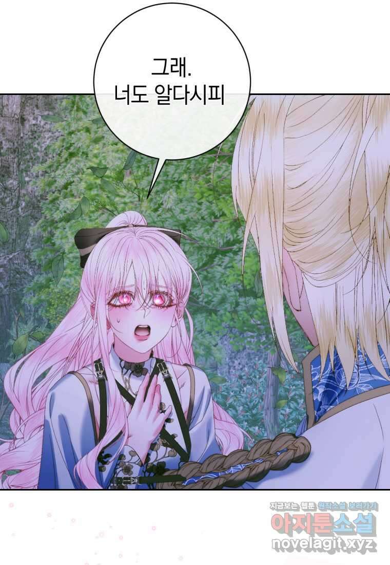세이렌 악당과 계약가족이 되었다 106화 105