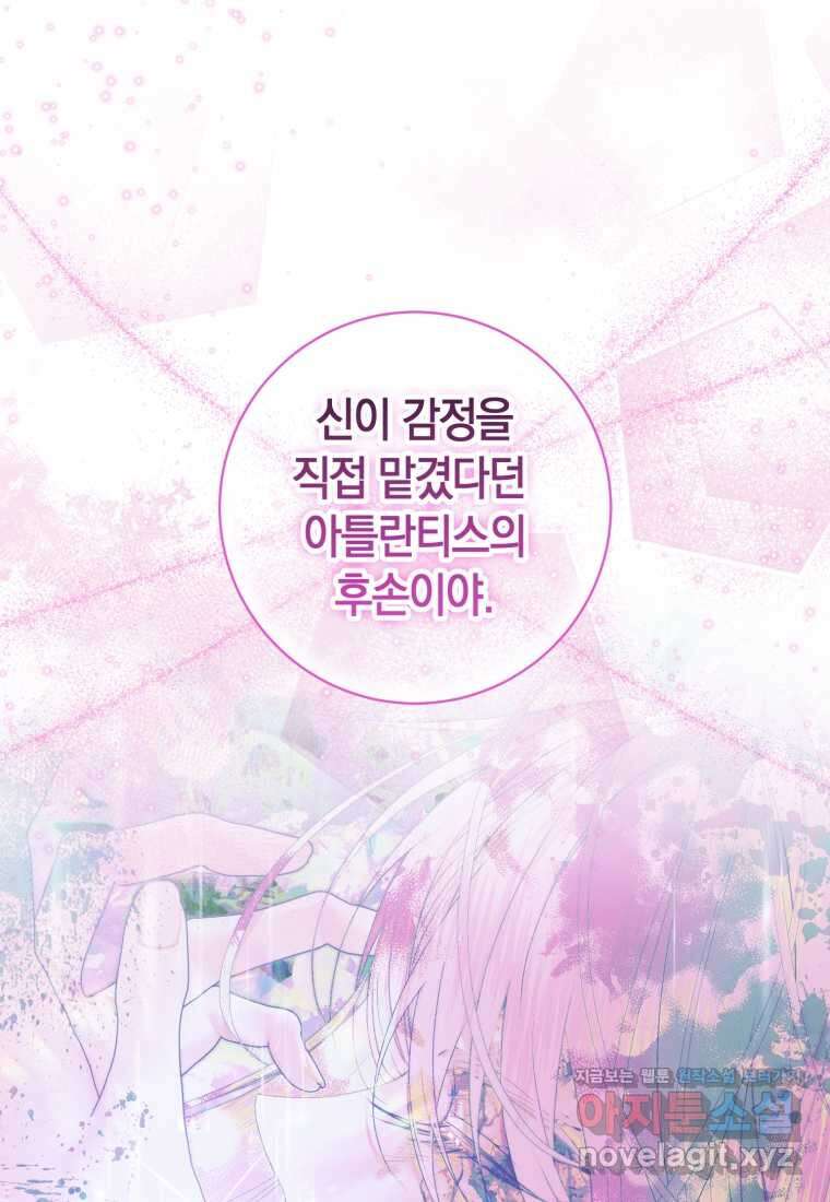 세이렌 악당과 계약가족이 되었다 106화 106