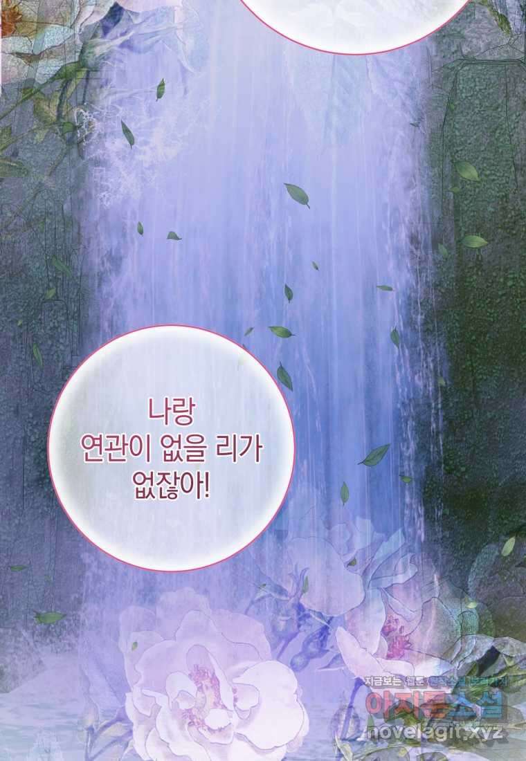 세이렌 악당과 계약가족이 되었다 106화 108