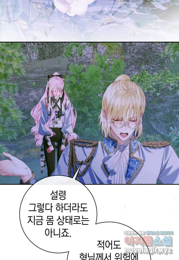 세이렌 악당과 계약가족이 되었다 106화 109