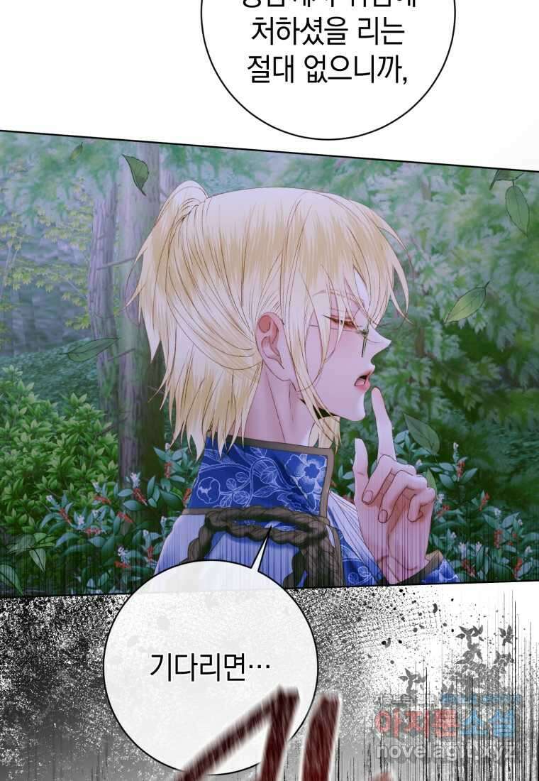 세이렌 악당과 계약가족이 되었다 106화 110