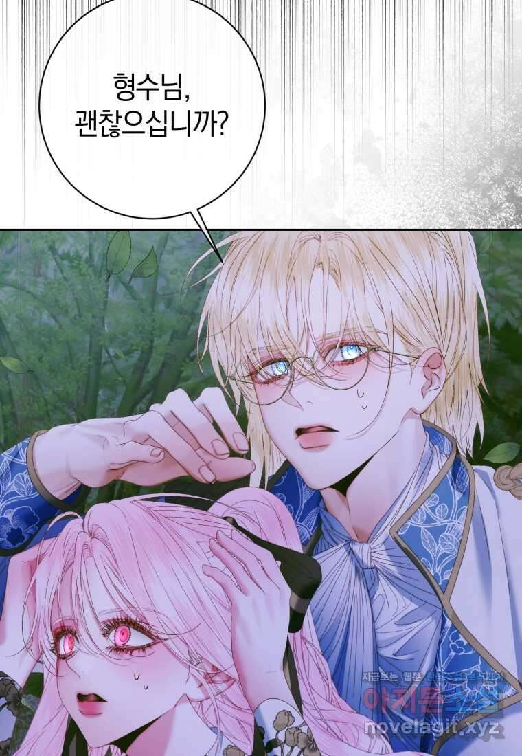 세이렌 악당과 계약가족이 되었다 106화 114