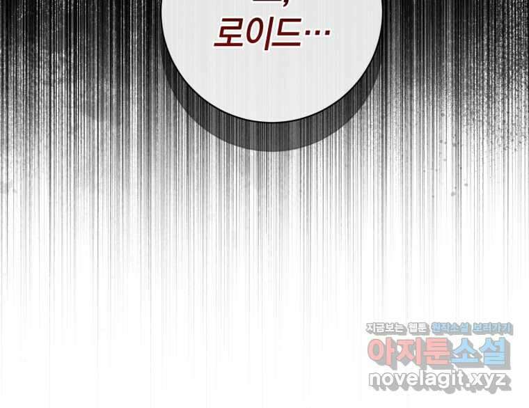 세이렌 악당과 계약가족이 되었다 106화 118