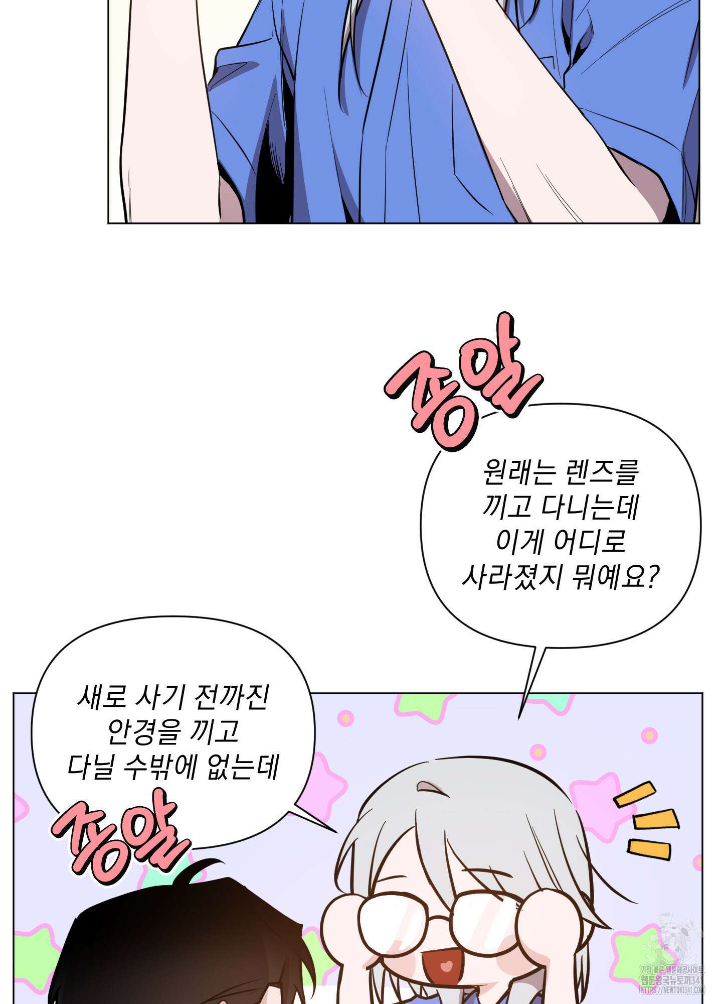 밤을 가르는 새벽 43화 8