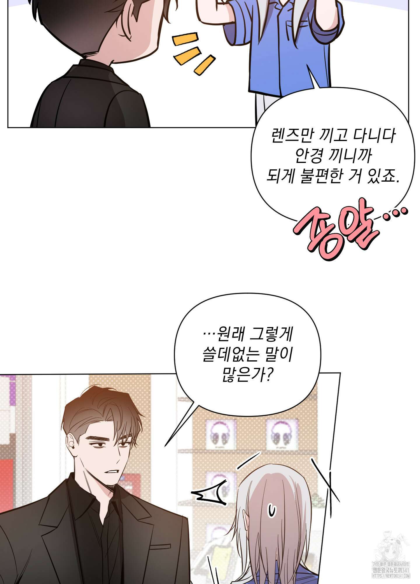밤을 가르는 새벽 43화 9
