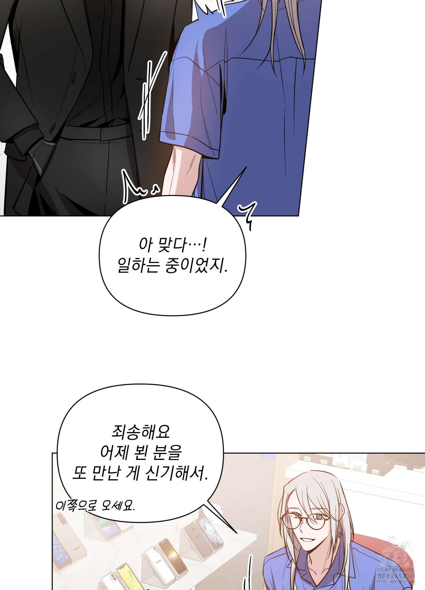 밤을 가르는 새벽 43화 10