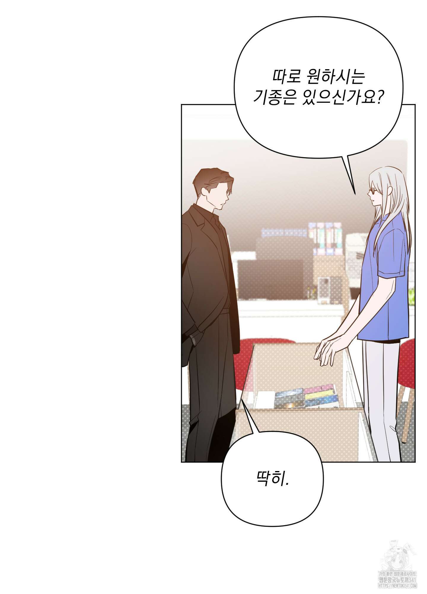 밤을 가르는 새벽 43화 13