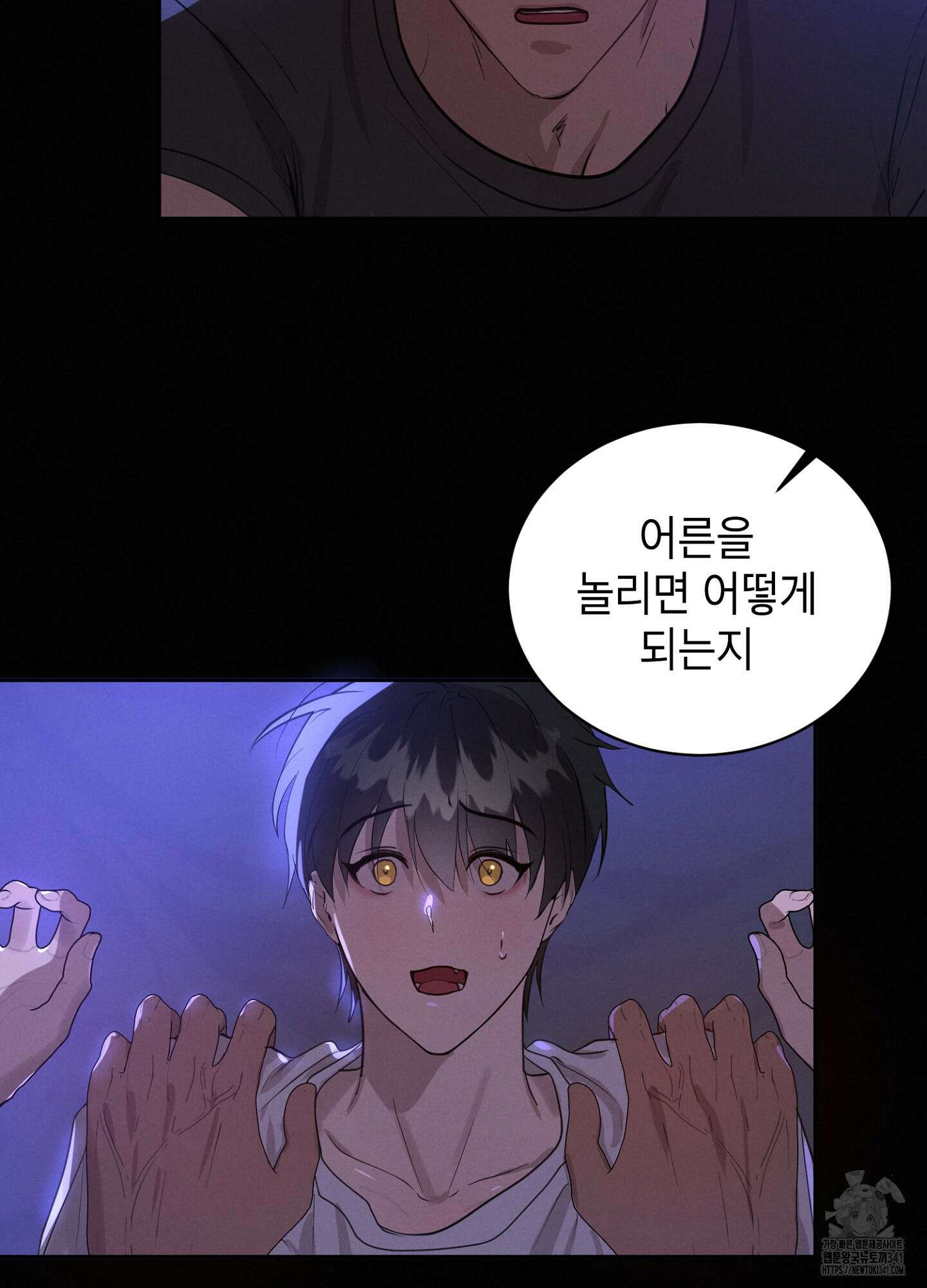 나도 인큐버스 할래! 18화 3