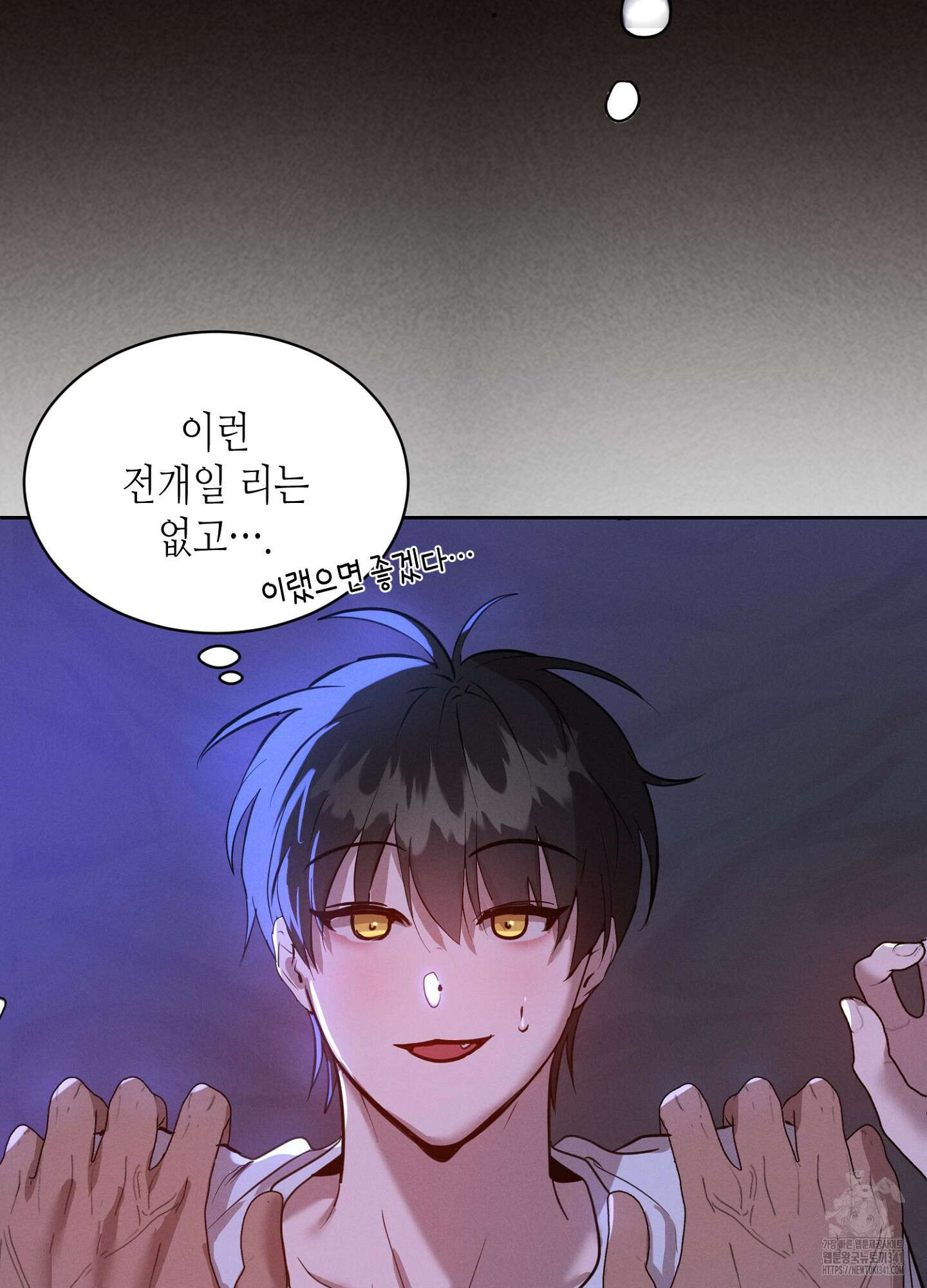 나도 인큐버스 할래! 18화 7