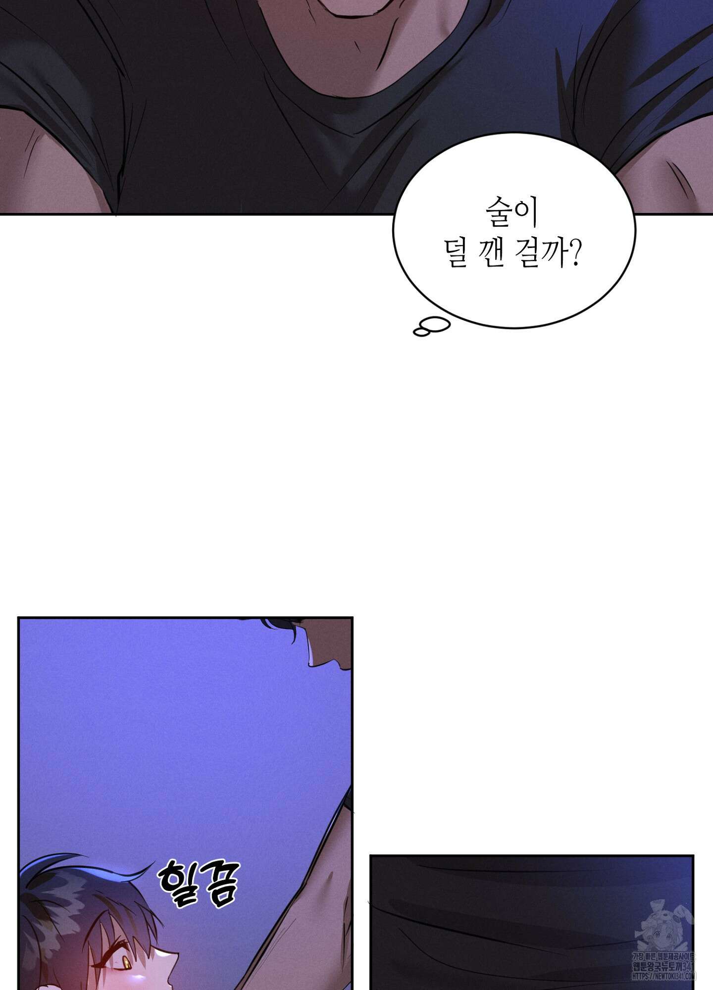 나도 인큐버스 할래! 18화 9