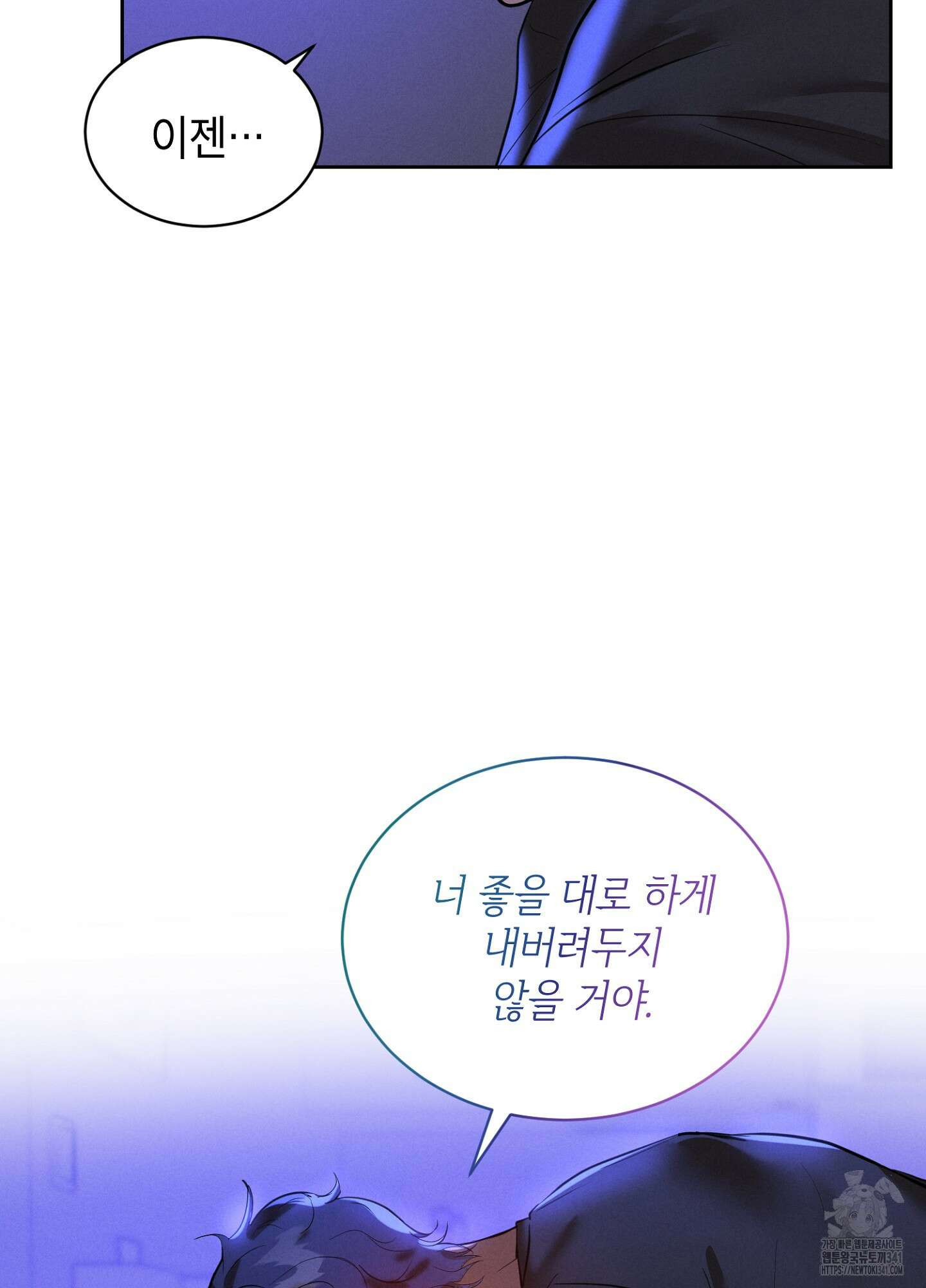나도 인큐버스 할래! 18화 12