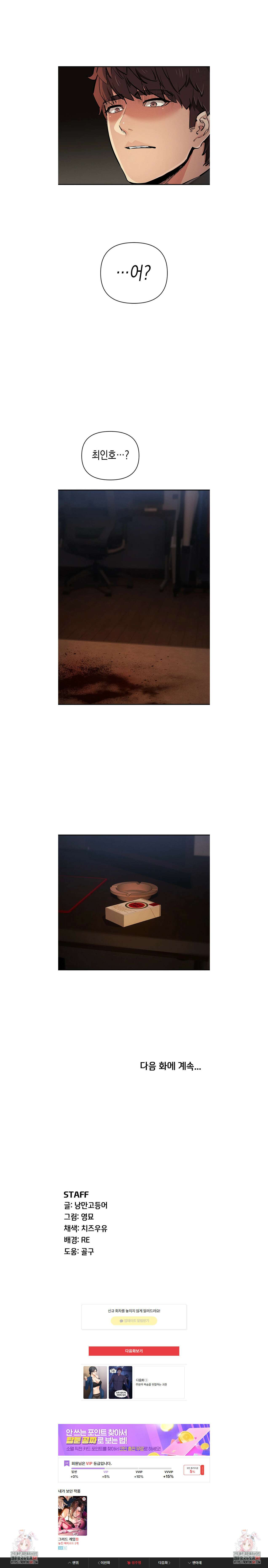 그리드 게임 28화 5