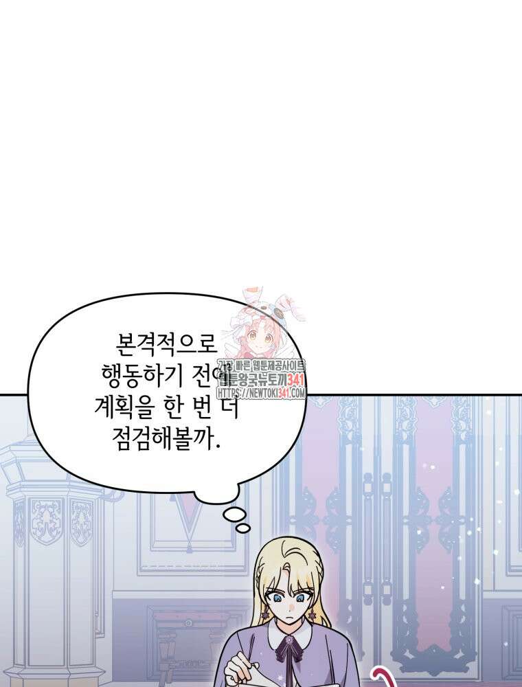 버림받느니 버리겠습니다 4화 1