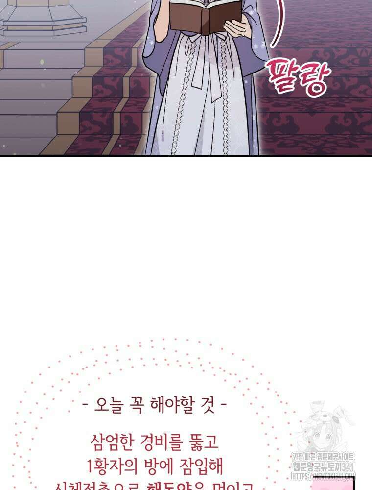 버림받느니 버리겠습니다 4화 2