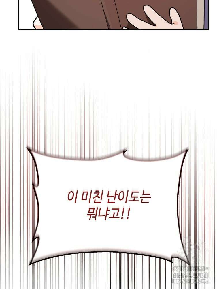 버림받느니 버리겠습니다 4화 4