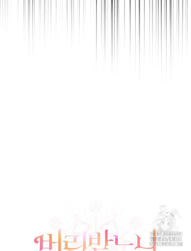 버림받느니 버리겠습니다 4화 5