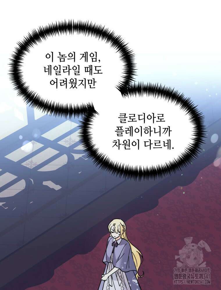 버림받느니 버리겠습니다 4화 7