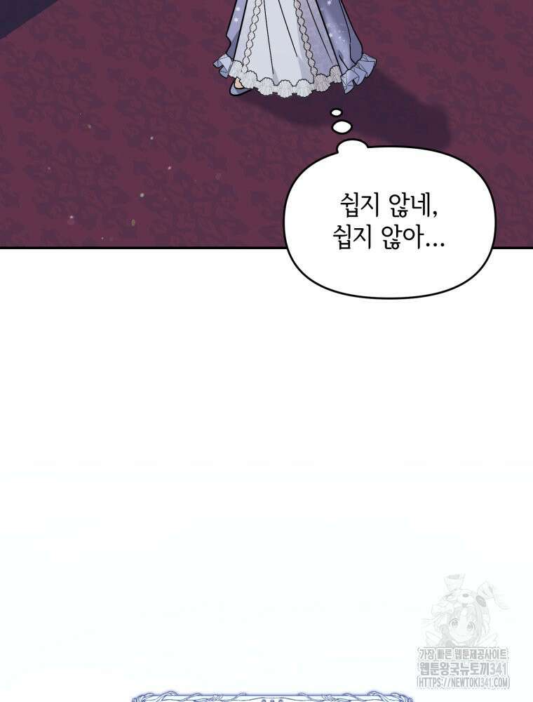 버림받느니 버리겠습니다 4화 8