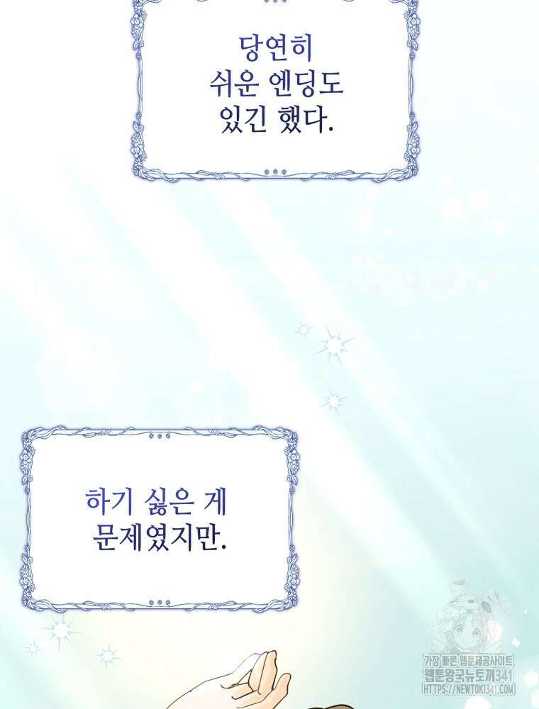 버림받느니 버리겠습니다 4화 9