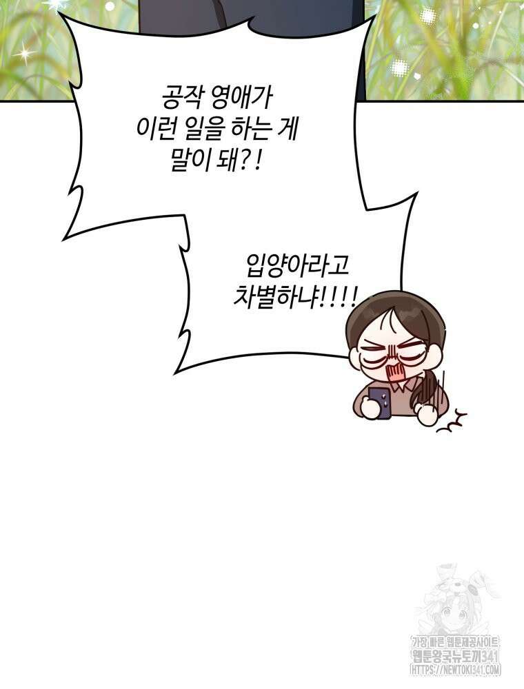 버림받느니 버리겠습니다 4화 11