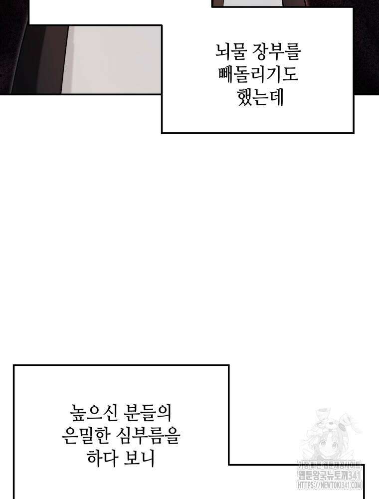 버림받느니 버리겠습니다 4화 14