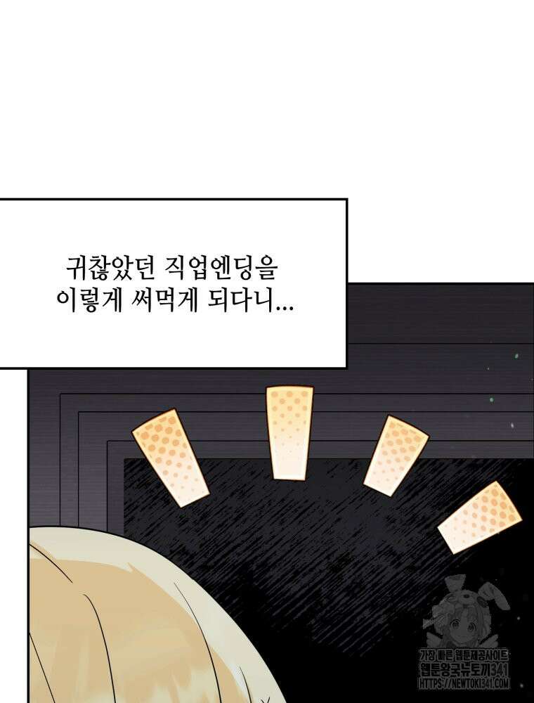 버림받느니 버리겠습니다 4화 16