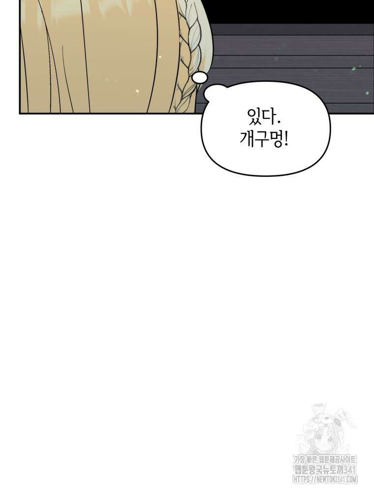 버림받느니 버리겠습니다 4화 17