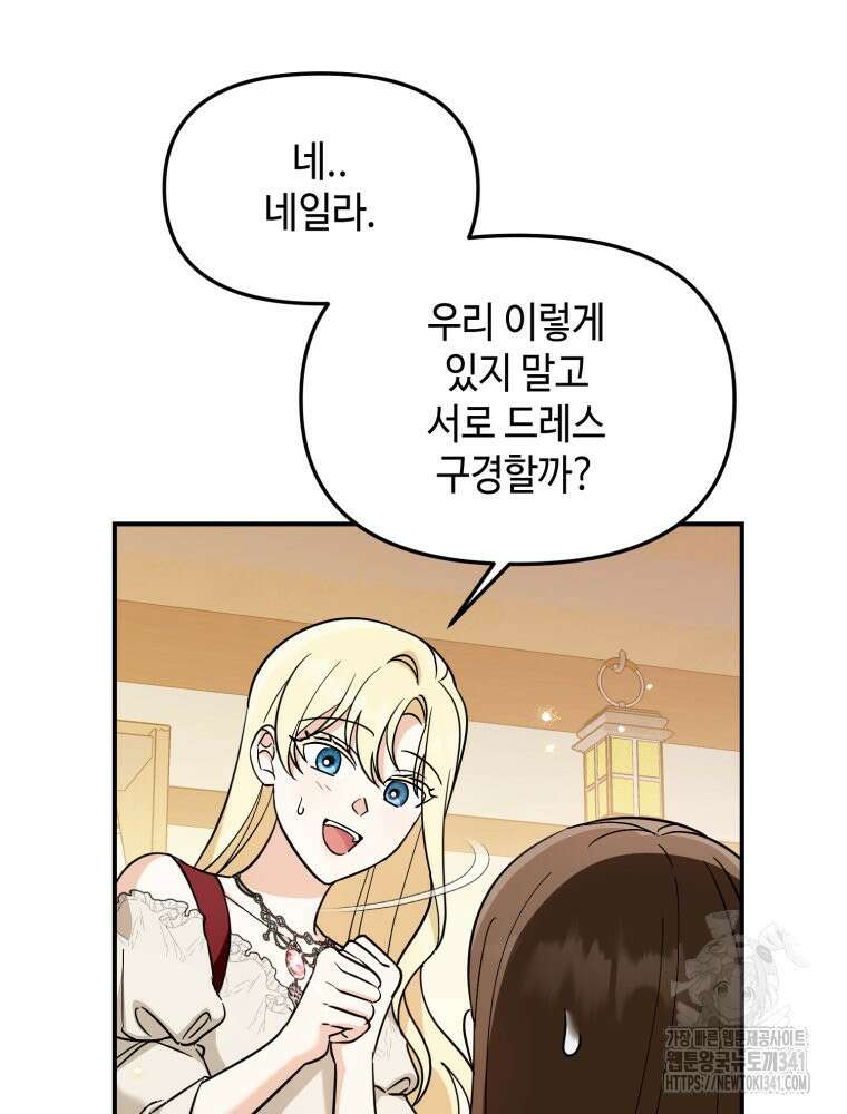 버림받느니 버리겠습니다 13화 5