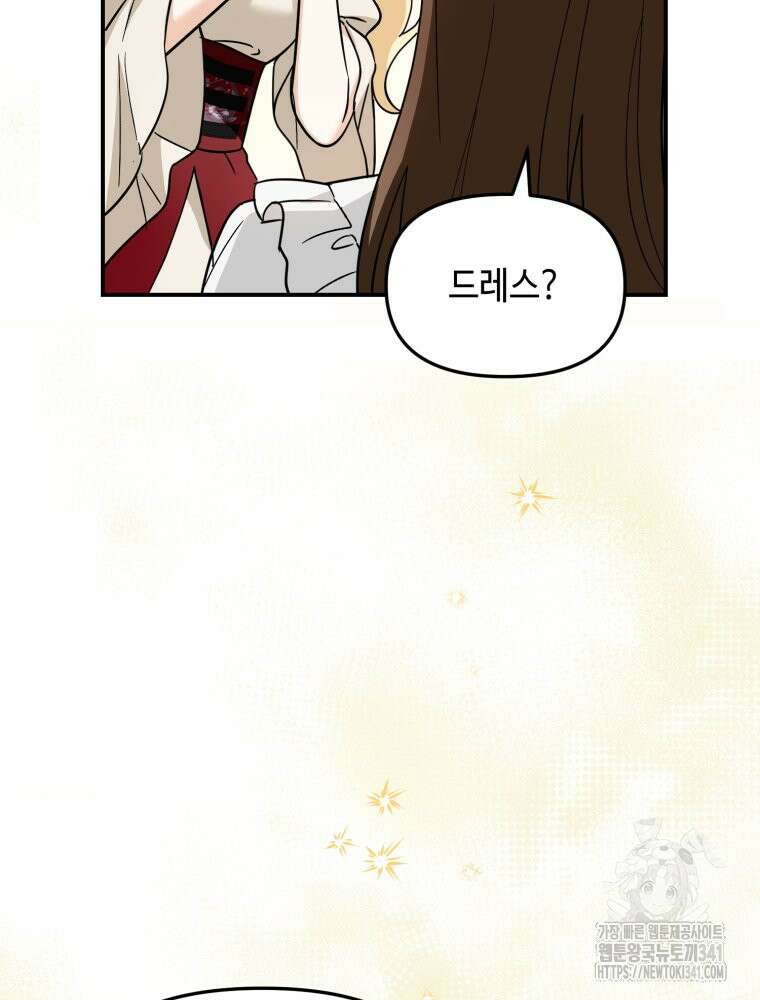 버림받느니 버리겠습니다 13화 6