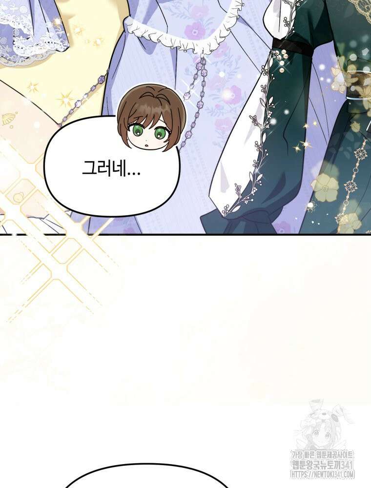 버림받느니 버리겠습니다 13화 8