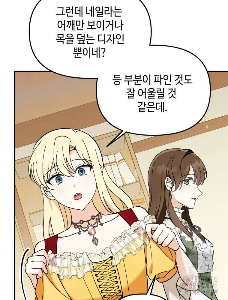 버림받느니 버리겠습니다 13화 9