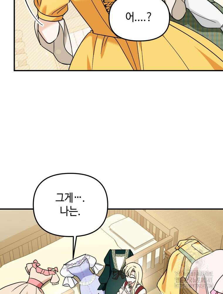 버림받느니 버리겠습니다 13화 10