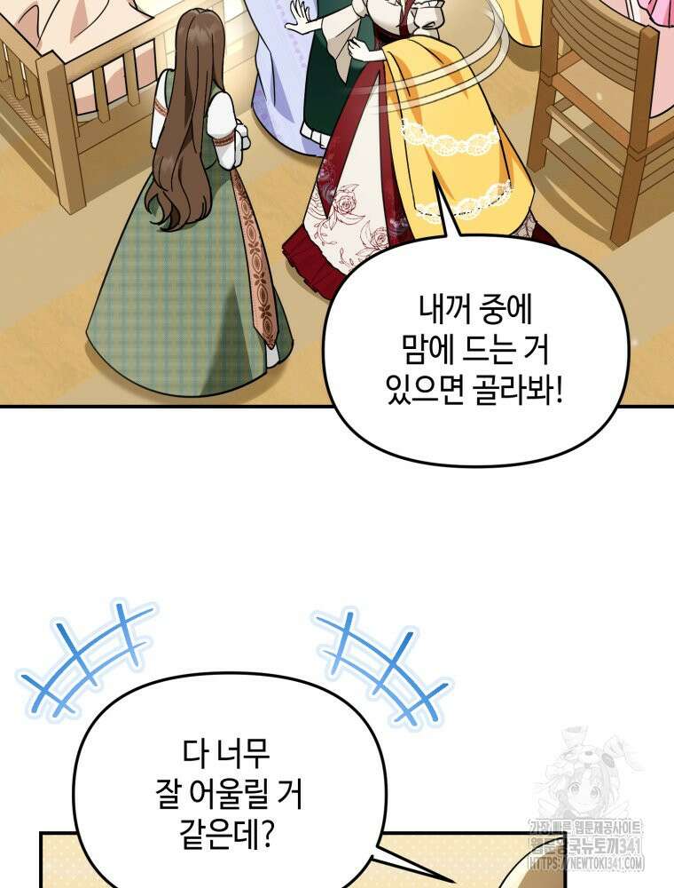 버림받느니 버리겠습니다 13화 11