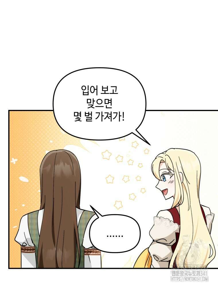 버림받느니 버리겠습니다 13화 13