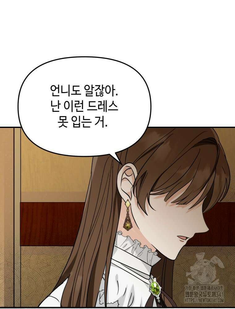 버림받느니 버리겠습니다 13화 14