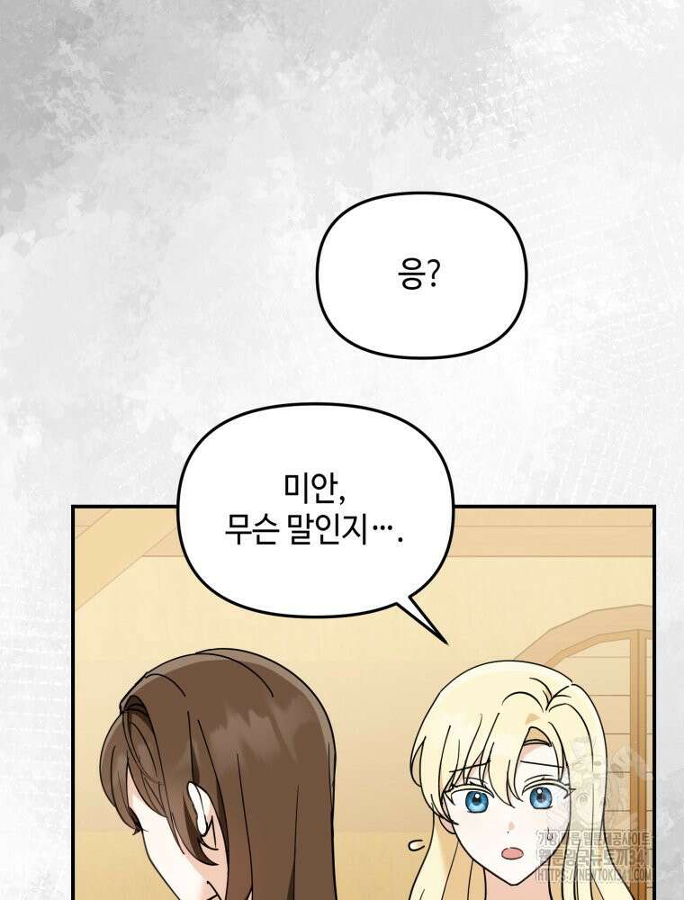 버림받느니 버리겠습니다 13화 15