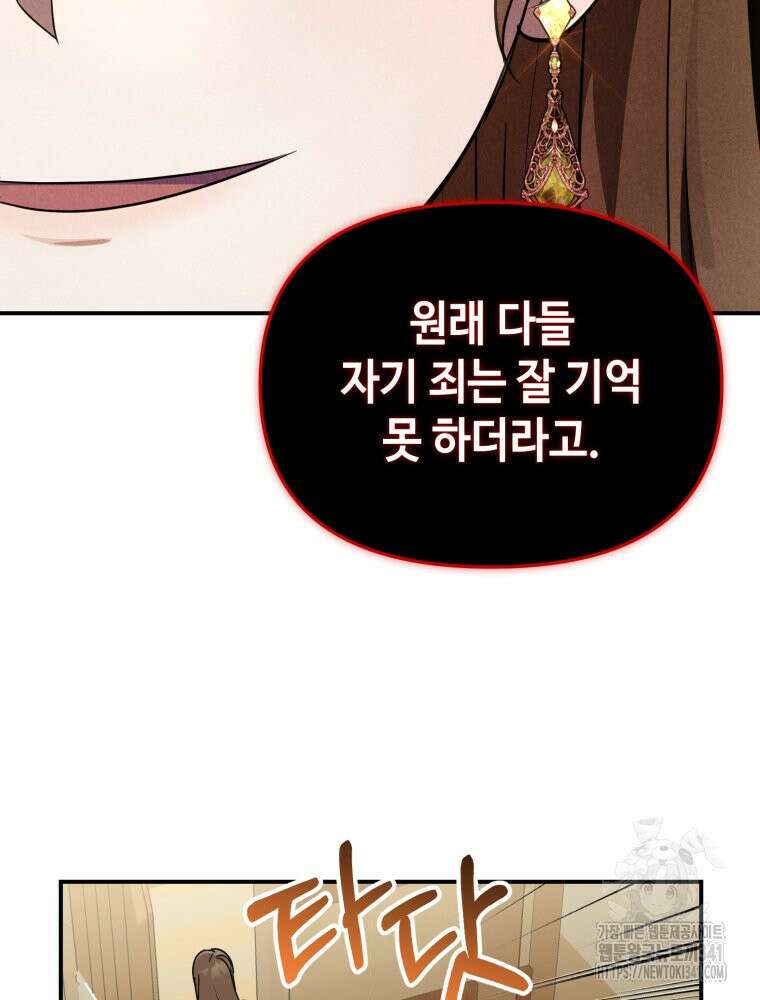 버림받느니 버리겠습니다 13화 18