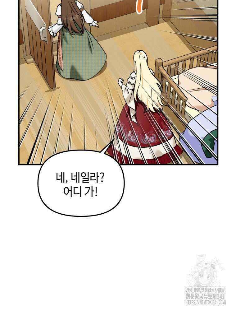 버림받느니 버리겠습니다 13화 19