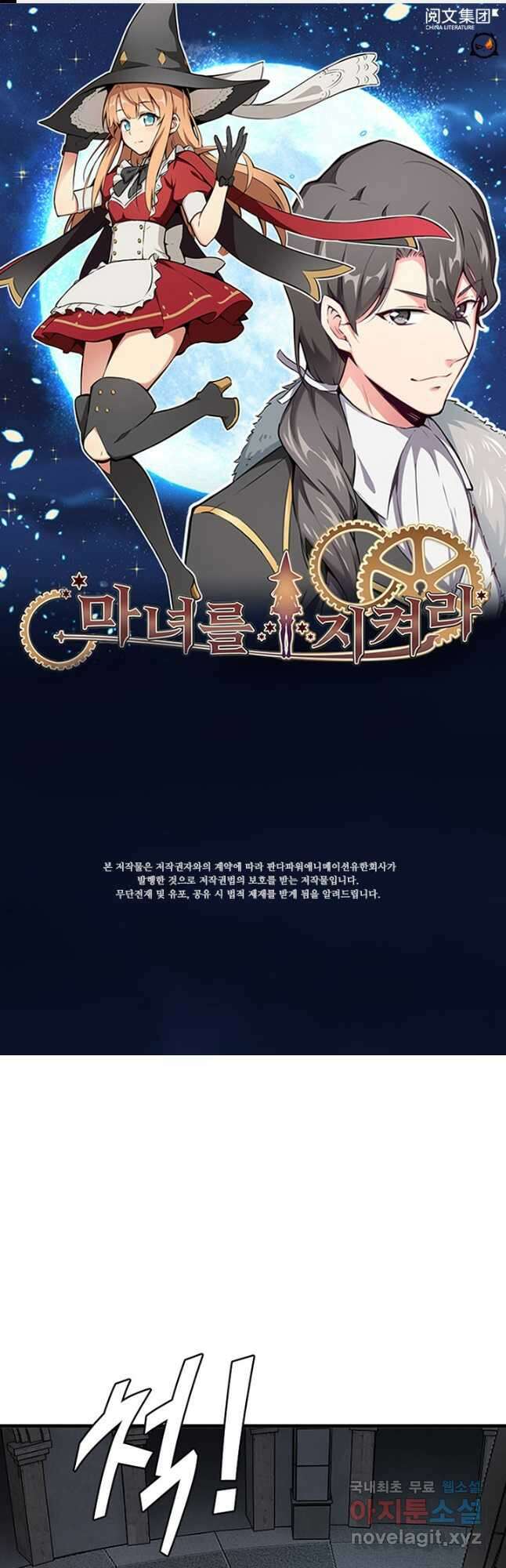 마녀를 지켜라 500화 1