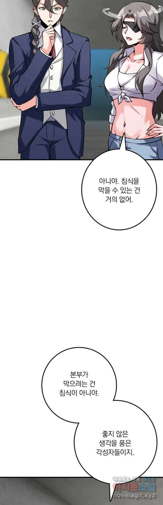 마녀를 지켜라 500화 8