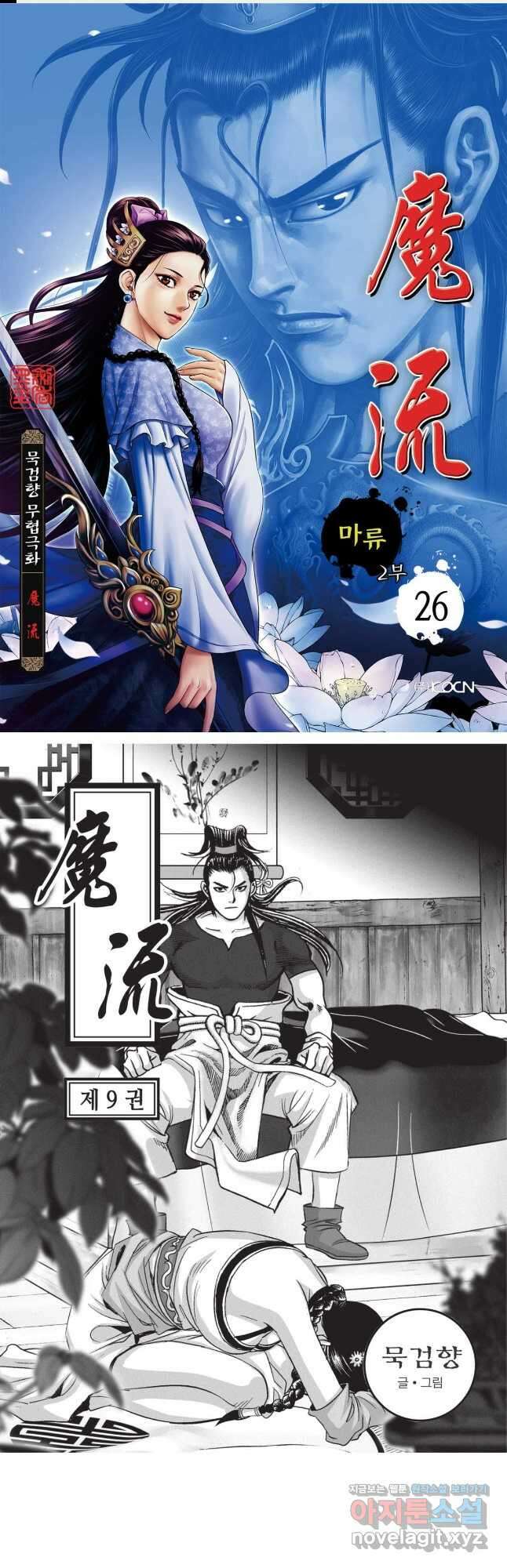 마류 2부 26화 1