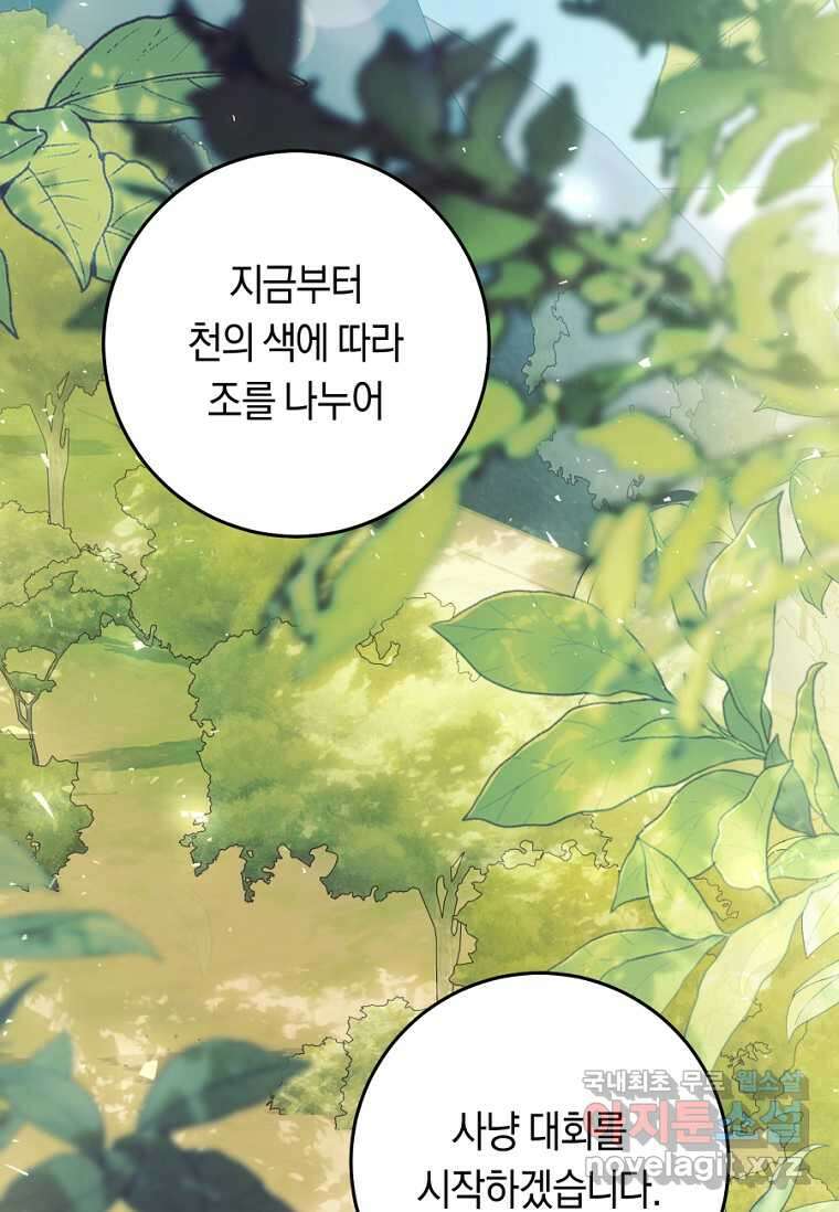 악녀는 마리오네트 100화 2