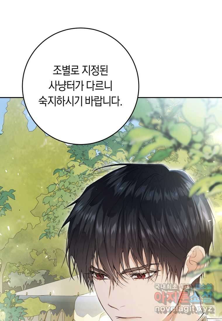 악녀는 마리오네트 100화 4