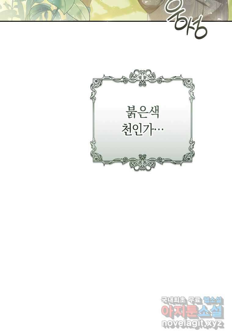 악녀는 마리오네트 100화 7
