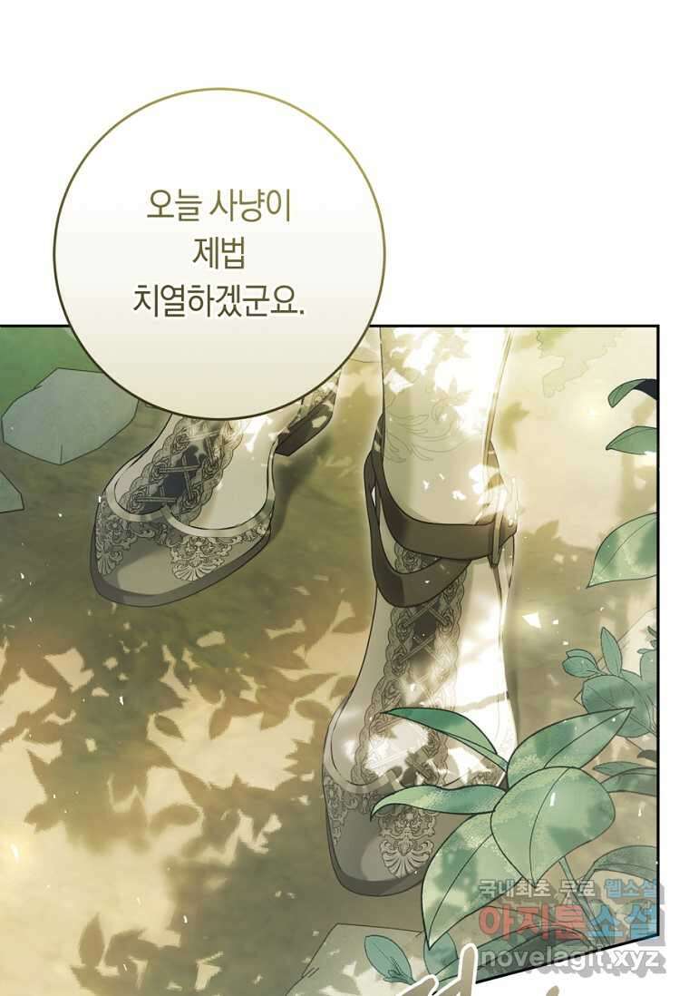 악녀는 마리오네트 100화 8