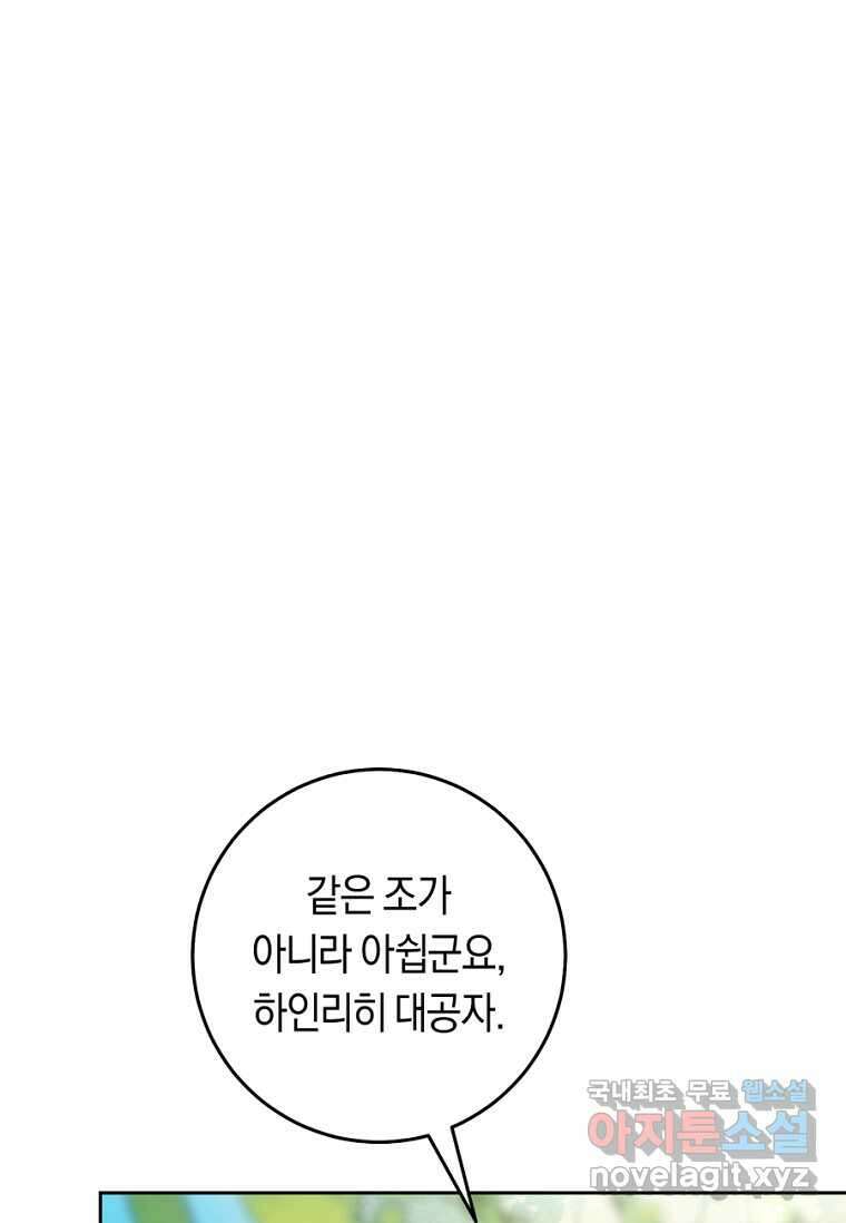 악녀는 마리오네트 100화 12