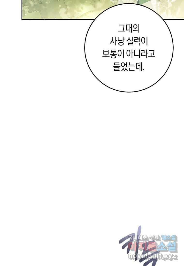 악녀는 마리오네트 100화 14