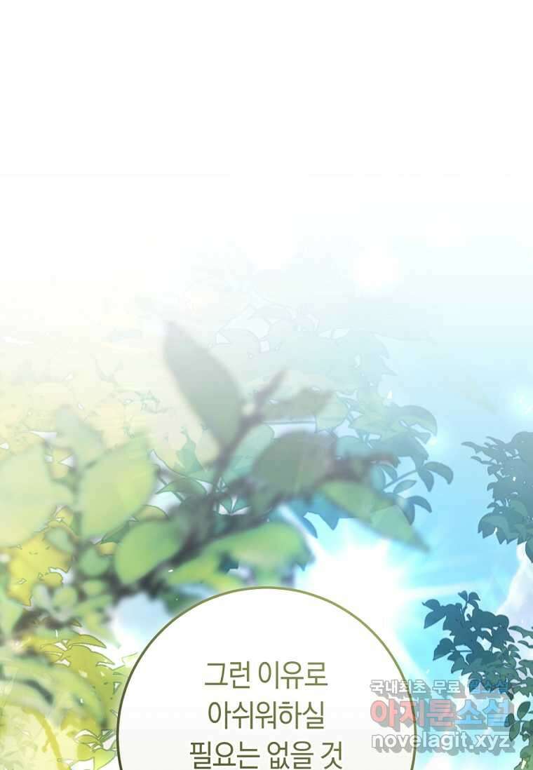 악녀는 마리오네트 100화 16