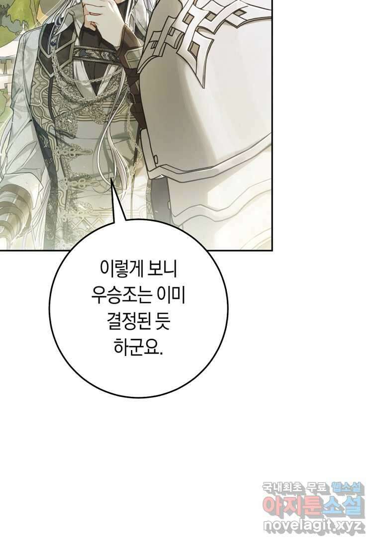 악녀는 마리오네트 100화 20