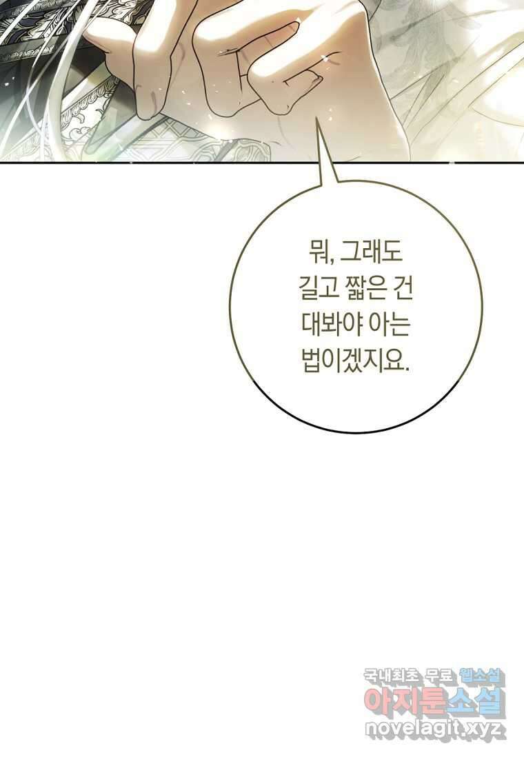 악녀는 마리오네트 100화 22